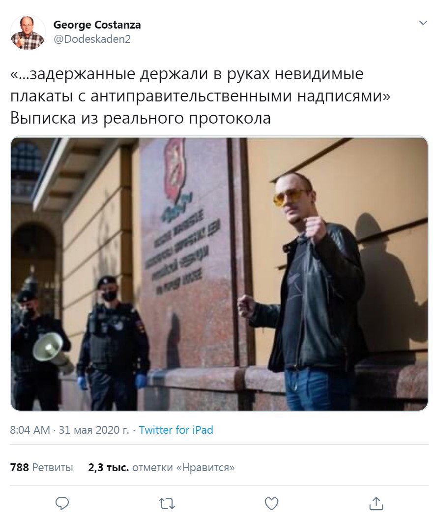 889x1050, 129 Kb / протокол, плакат, невидимый, протест