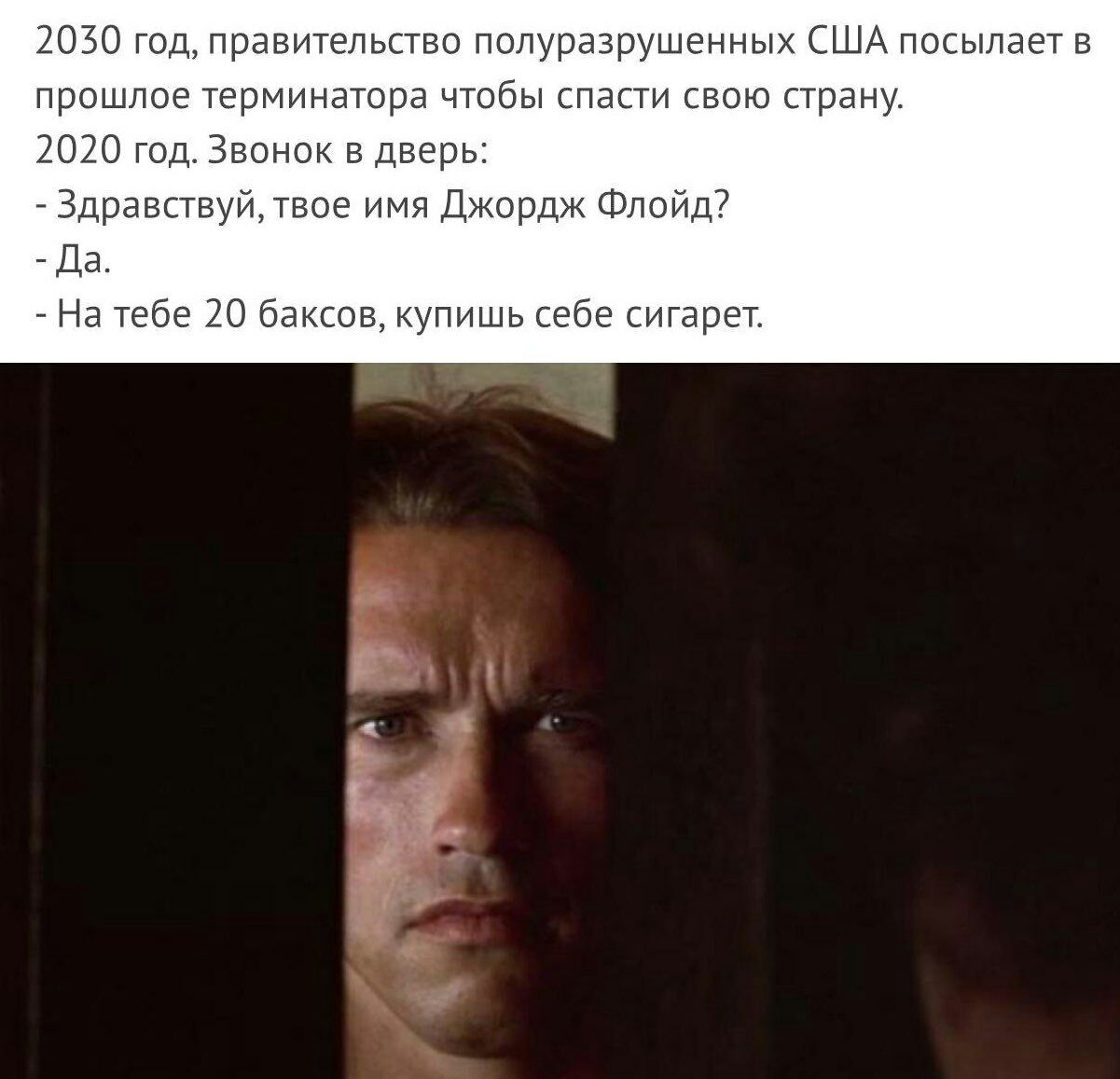 1201x1157, 107 Kb / терминатор, флойд, беспорядки, сша