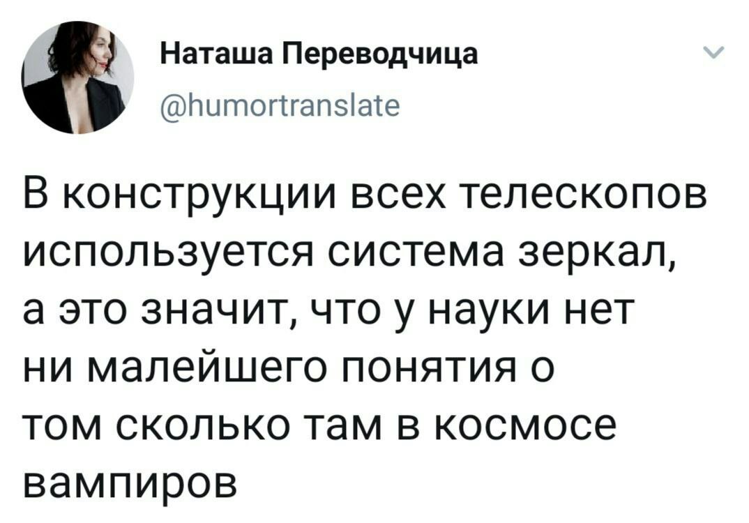 1074x750, 90 Kb / телескоп, вампир, космос, зеркало