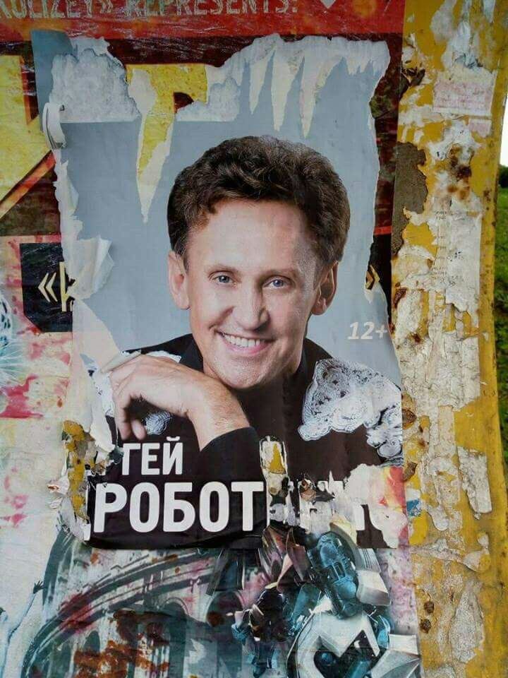 720x960, 142 Kb / гей, робот, сергей, дроботенко