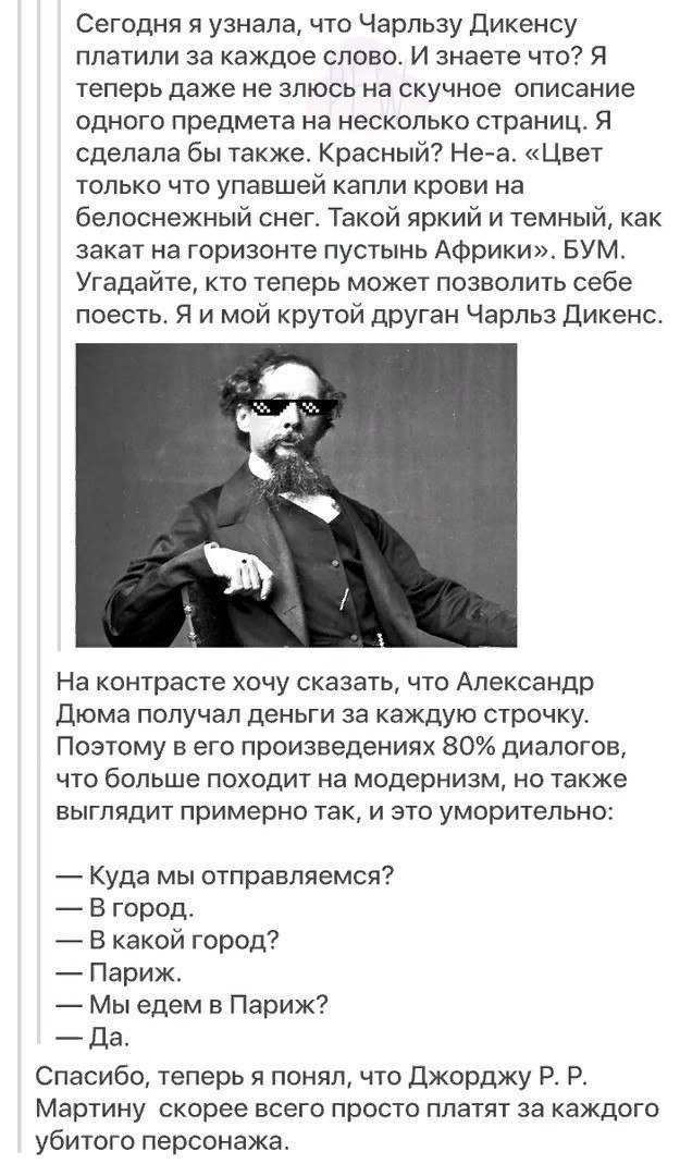 625x1080, 146 Kb / Писатели, оплата, дикенс, дюма, мартин