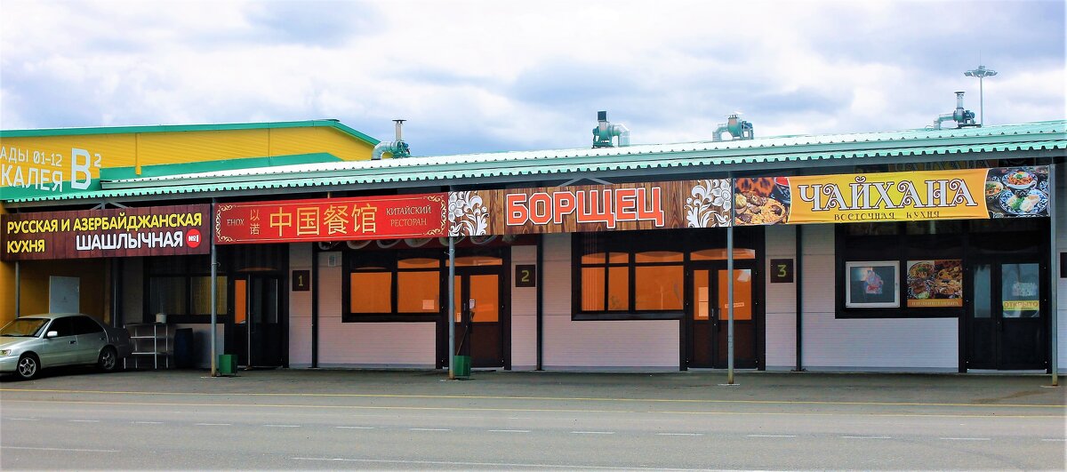 1200x531, 166 Kb / международный, комплексный, обед, кафе, чайхана, борщ, шашлычная