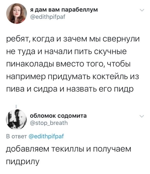 589x684, 86 Kb / пинаколада, коктейль, пиво, сидр, пидр, текилла, пидрила