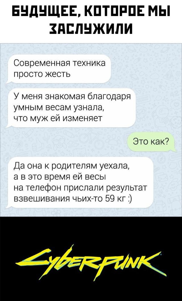 640x1055, 111 Kb / весы, измена, киберпанк