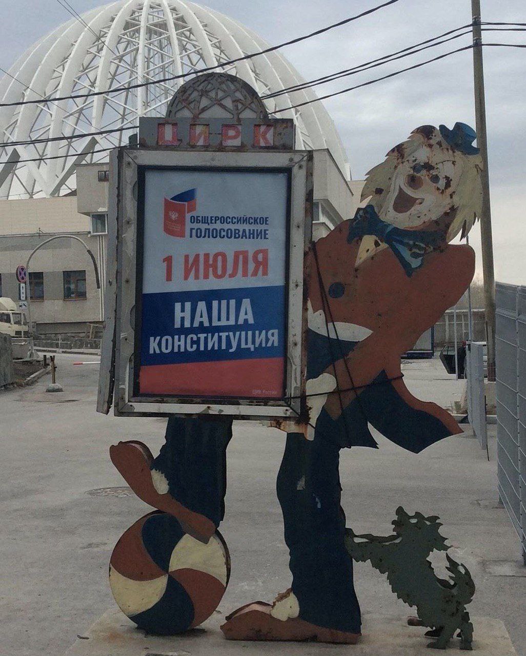 1026x1280, 278 Kb / конституция, клоун, попов