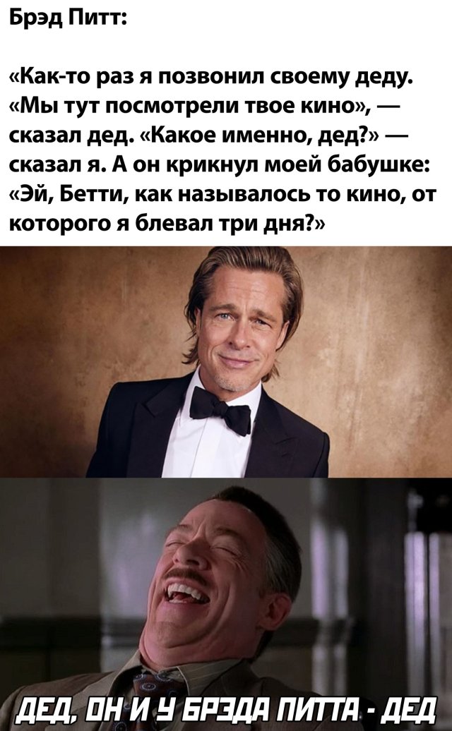 640x1036, 107 Kb / Бред Пит, кино,дед