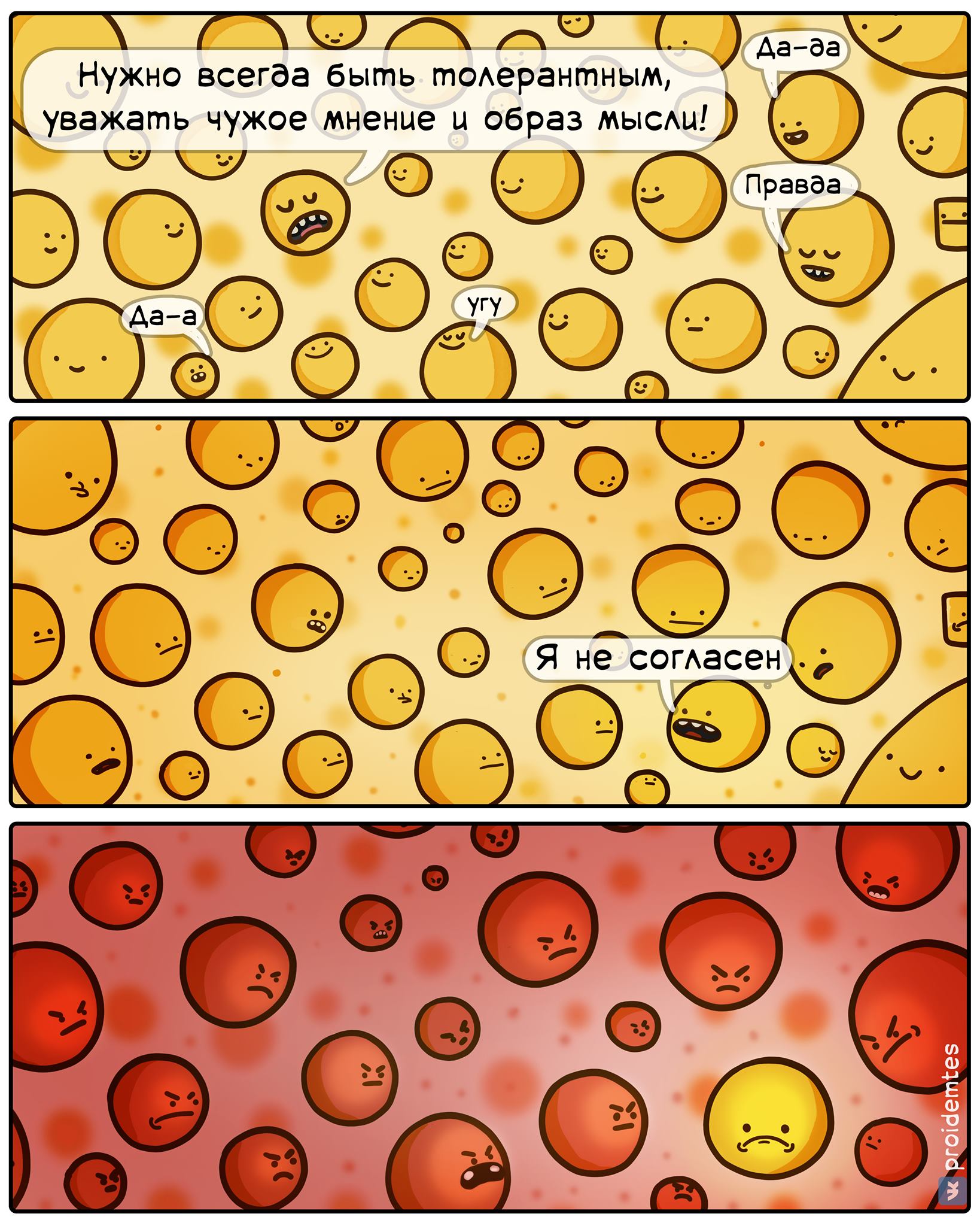1638x2048, 405 Kb / Пройдемтес, не согласен, толерантность, общество