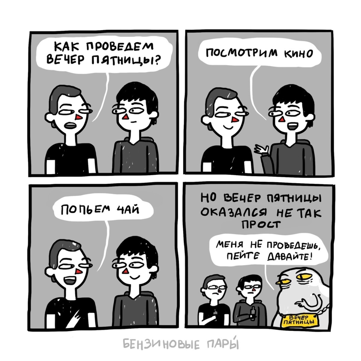1200x1200, 178 Kb / комикс, кино, чай, пятница