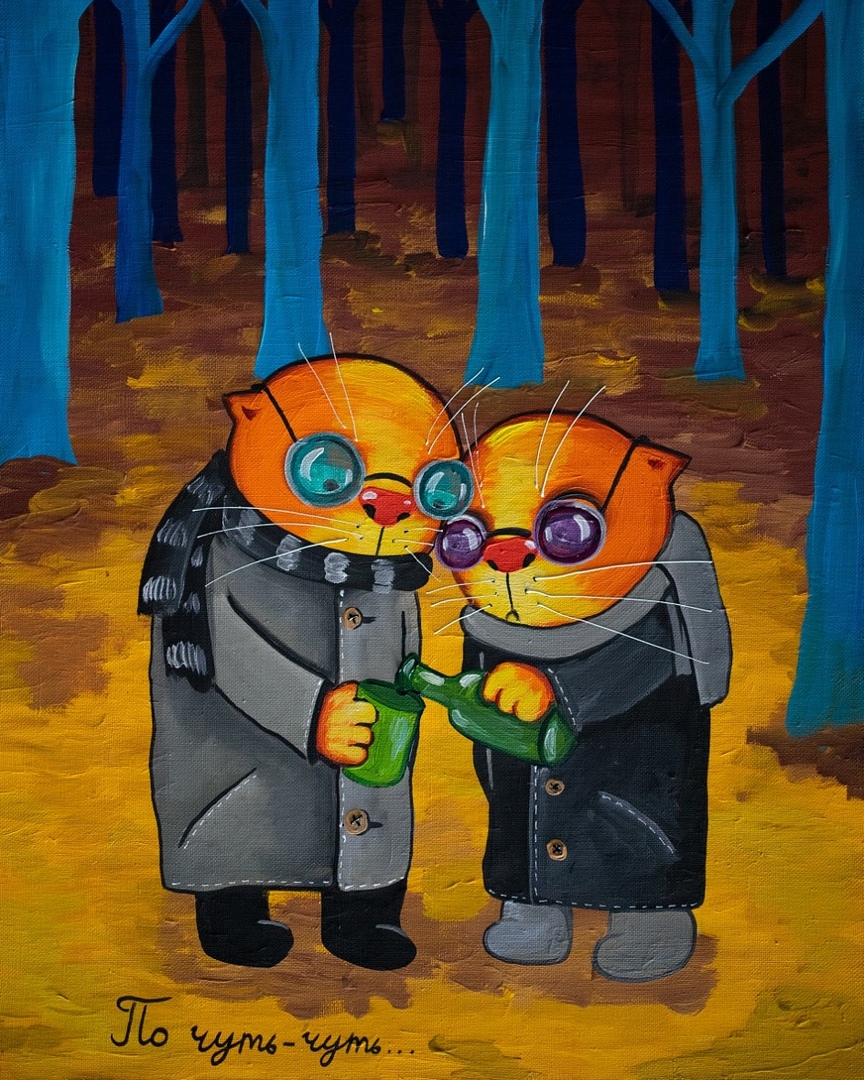 864x1080, 459 Kb / Ложкин, котики, картина, рисунок, шарф, лес, бутылка, чуть, пальто, плащ