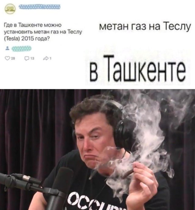 640x689, 54 Kb / тесла, ташкент, метан, илон маск