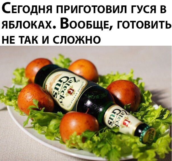 604x564, 116 Kb / гусь, яблоки, пиво, жатецкий, блюдо