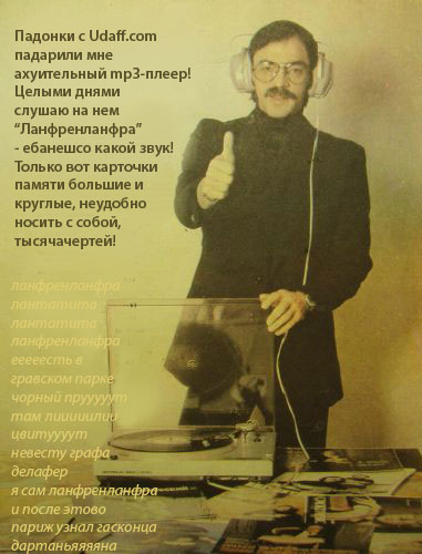 381x500, 41 Kb / д'артаньян, боярский, mp3-плеер