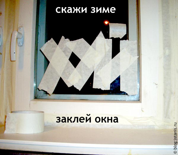 600x520, 40 Kb / окно, скотч, хуй