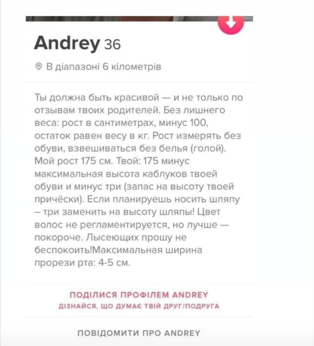 1080x1190, 93 Kb / знакомства, объявление, ттх