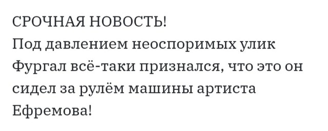 640x256, 31 Kb / Фургал, Ефремов