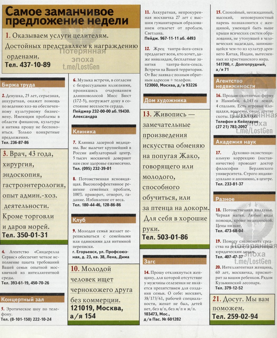 1049x1280, 416 Kb / Объявления, журнал