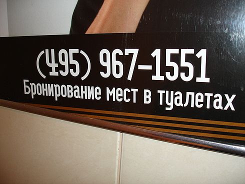 490x368, 33 Kb / туалет, места, бронирование
