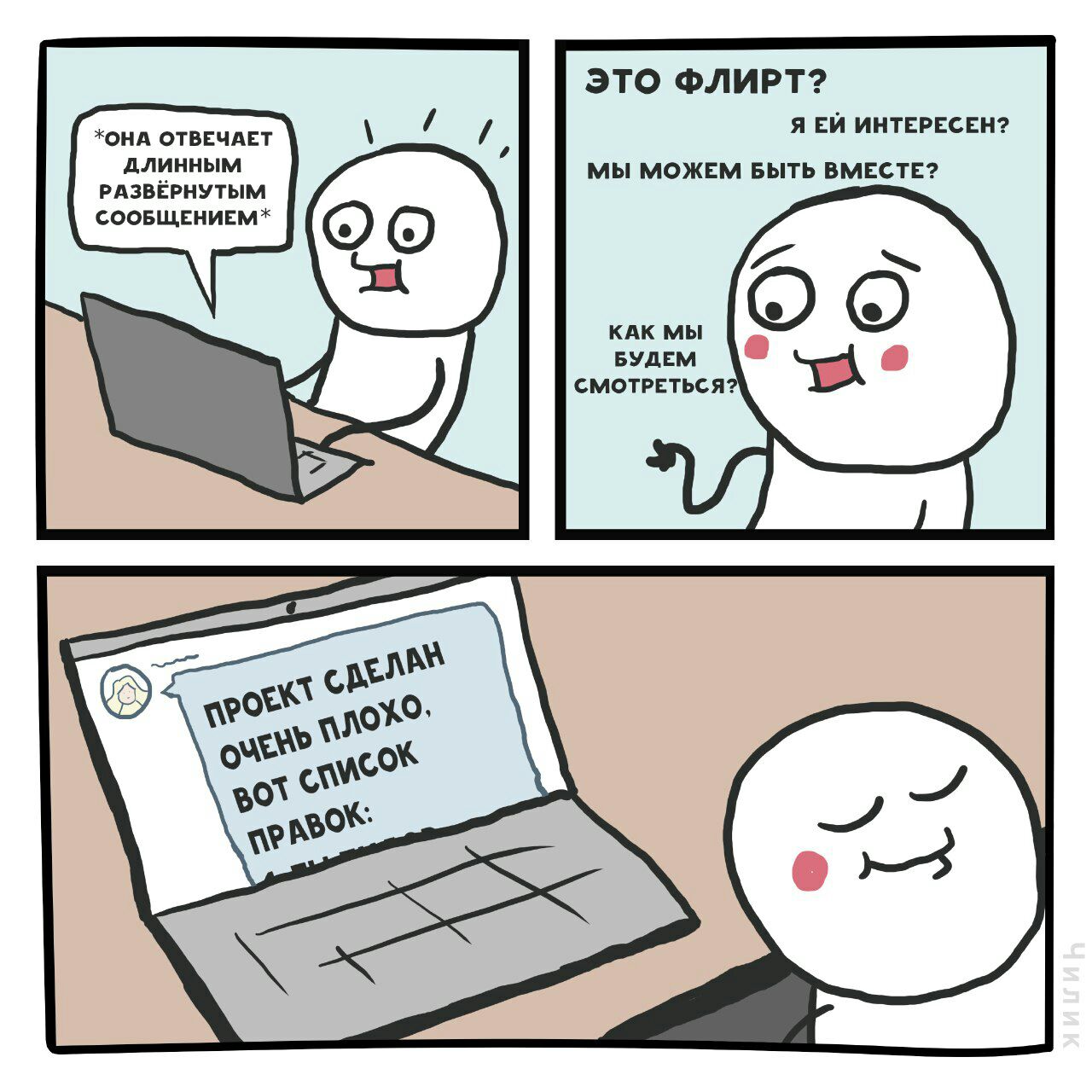 1280x1280, 199 Kb / комикс, флирт, проект