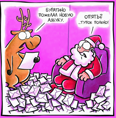 395x400, 94 Kb / санта клаус, буратино, желание, азбука