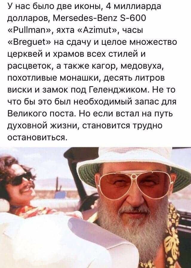640x898, 87 Kb / патриарх, гундяев, богатство