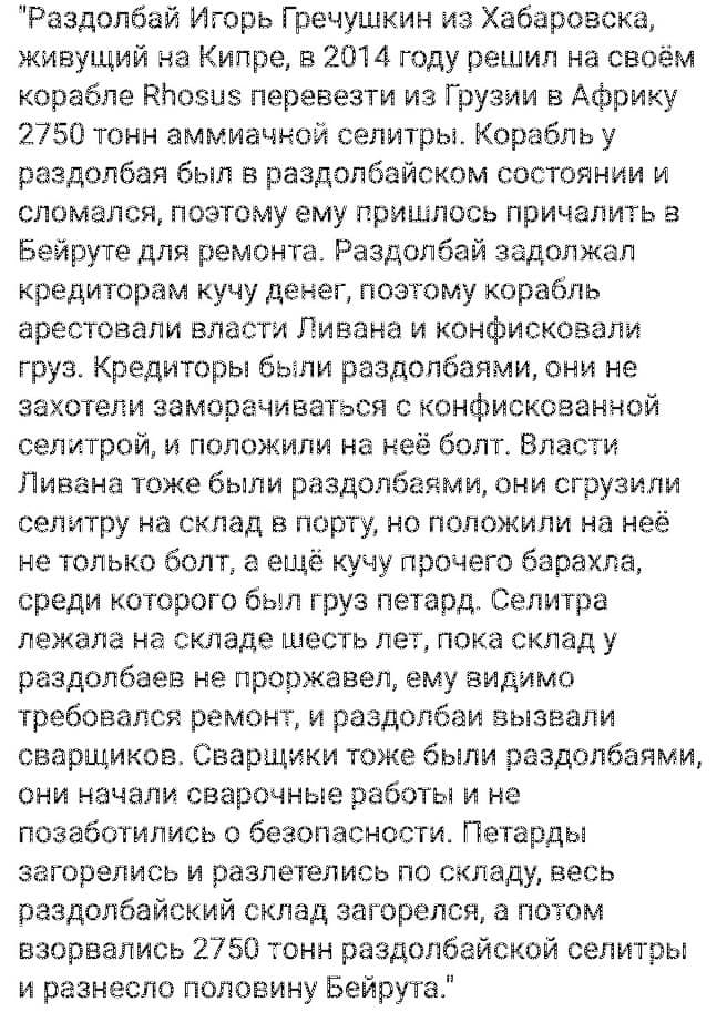 656x913, 114 Kb / Бейрут, Ливан, склад, пожар, селитра, бабченко