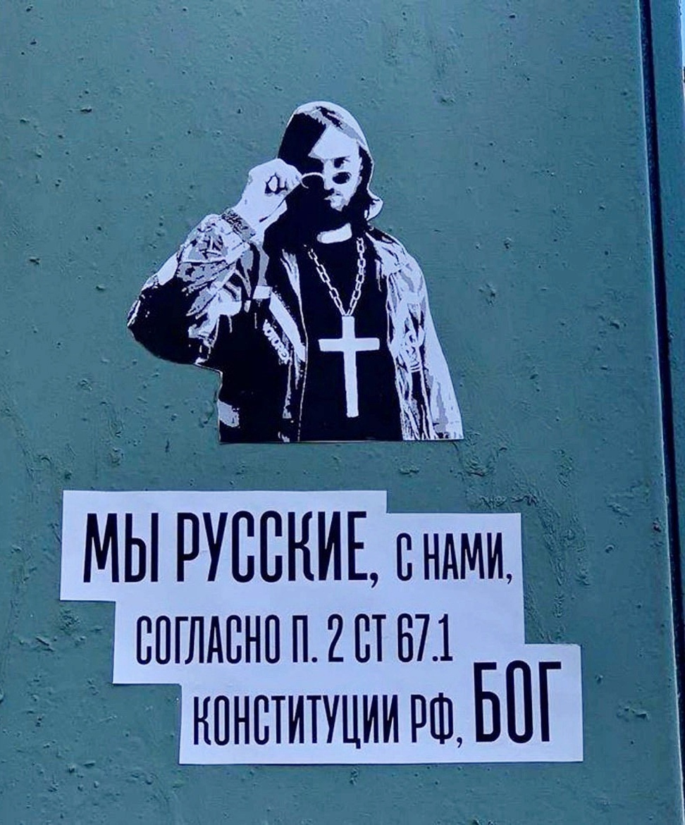 972x1171, 398 Kb / граффити, русские, бог, конституция