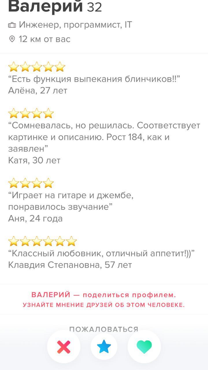 720x1280, 66 Kb / валерий, отзывы, блинчика, любовник, аппетит, тиндер