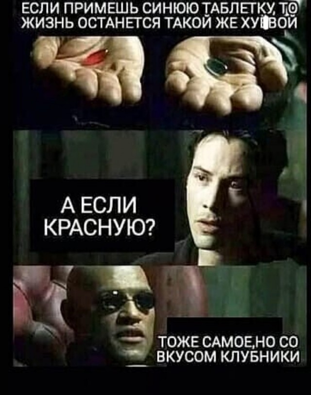 640x812, 89 Kb / таблетки, красная, синяя, выбор