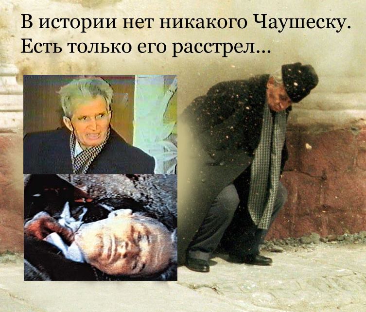 753x642, 88 Kb / история, диктатор, расстрел, чаушеску