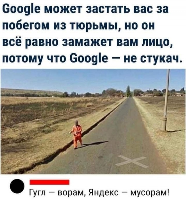 640x694, 98 Kb / гугл, яндекс, побег, стукач, лицо