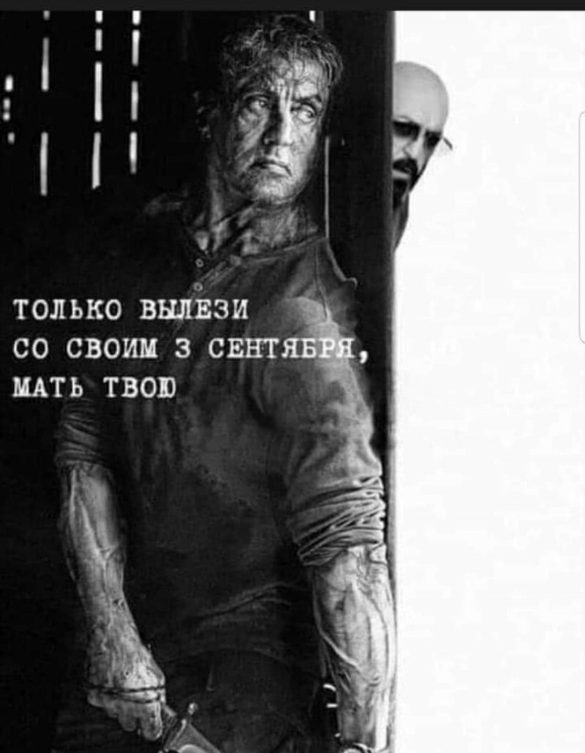 640x824, 74 Kb / сталлоне, шуфутинский, сентябрь, 3 сентября, ч/б