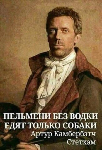 326x480, 51 Kb / водка, пельмени, собака,  Доктор Хаус, Хью Лори