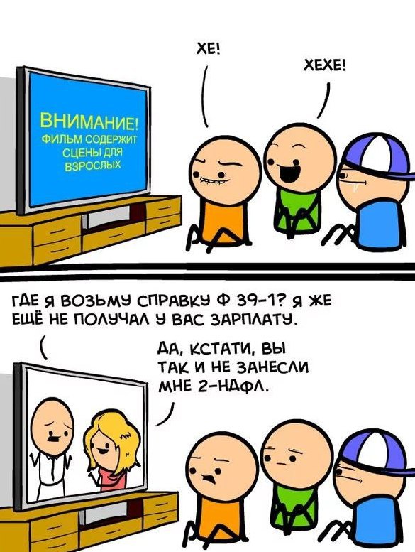 585x777, 113 Kb / Фильм, взрослые, справка, зарплата