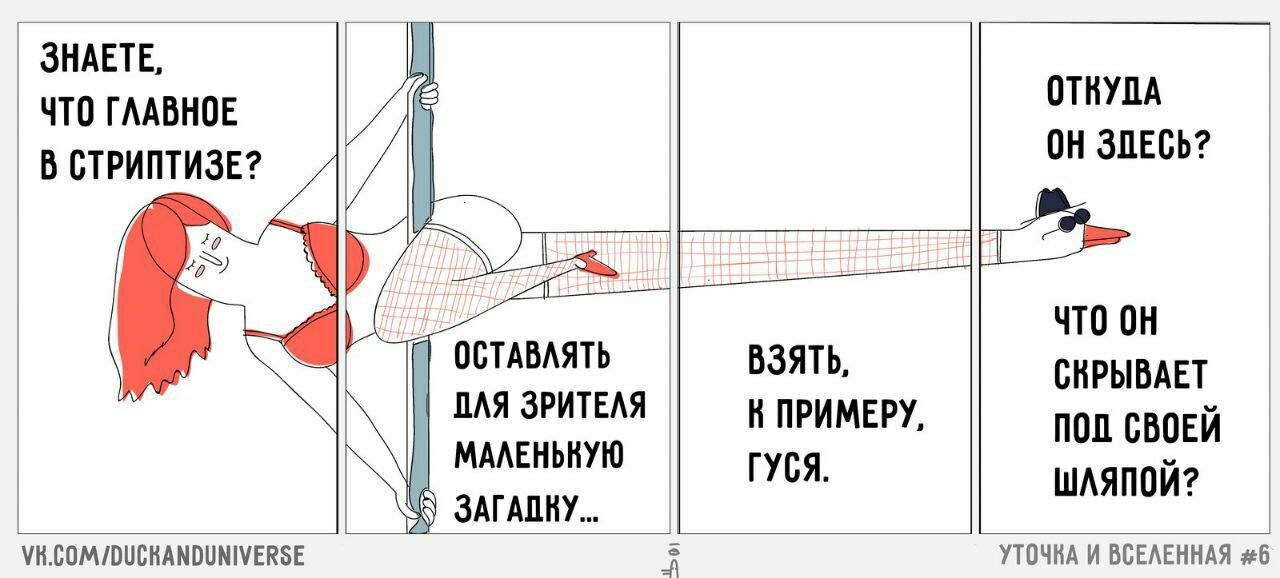 1280x578, 100 Kb / Гусь, стриптиз