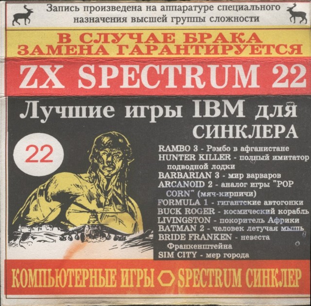 640x629, 139 Kb / рембо, компьютерные игры, спектрум, zx spectrum, ibm