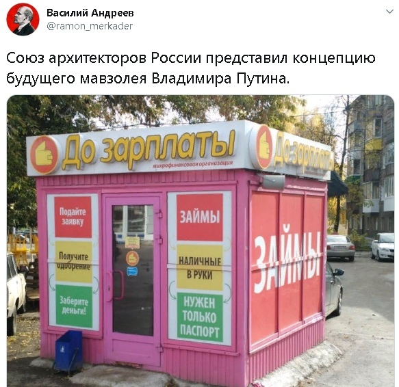 583x566, 152 Kb / Мавзолей, Ленин, займы, микрокредиты, Путин, архитектор