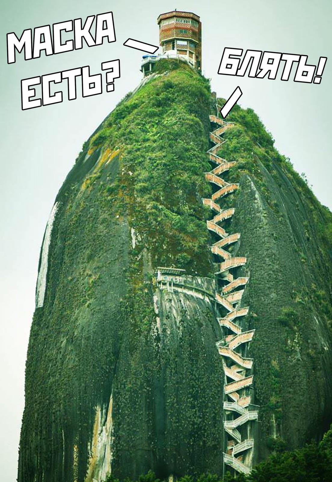 1104x1600, 238 Kb / Эль-Пеньон-де-Гуатапе, Колумбия, маска, лесница,  скала, кафе