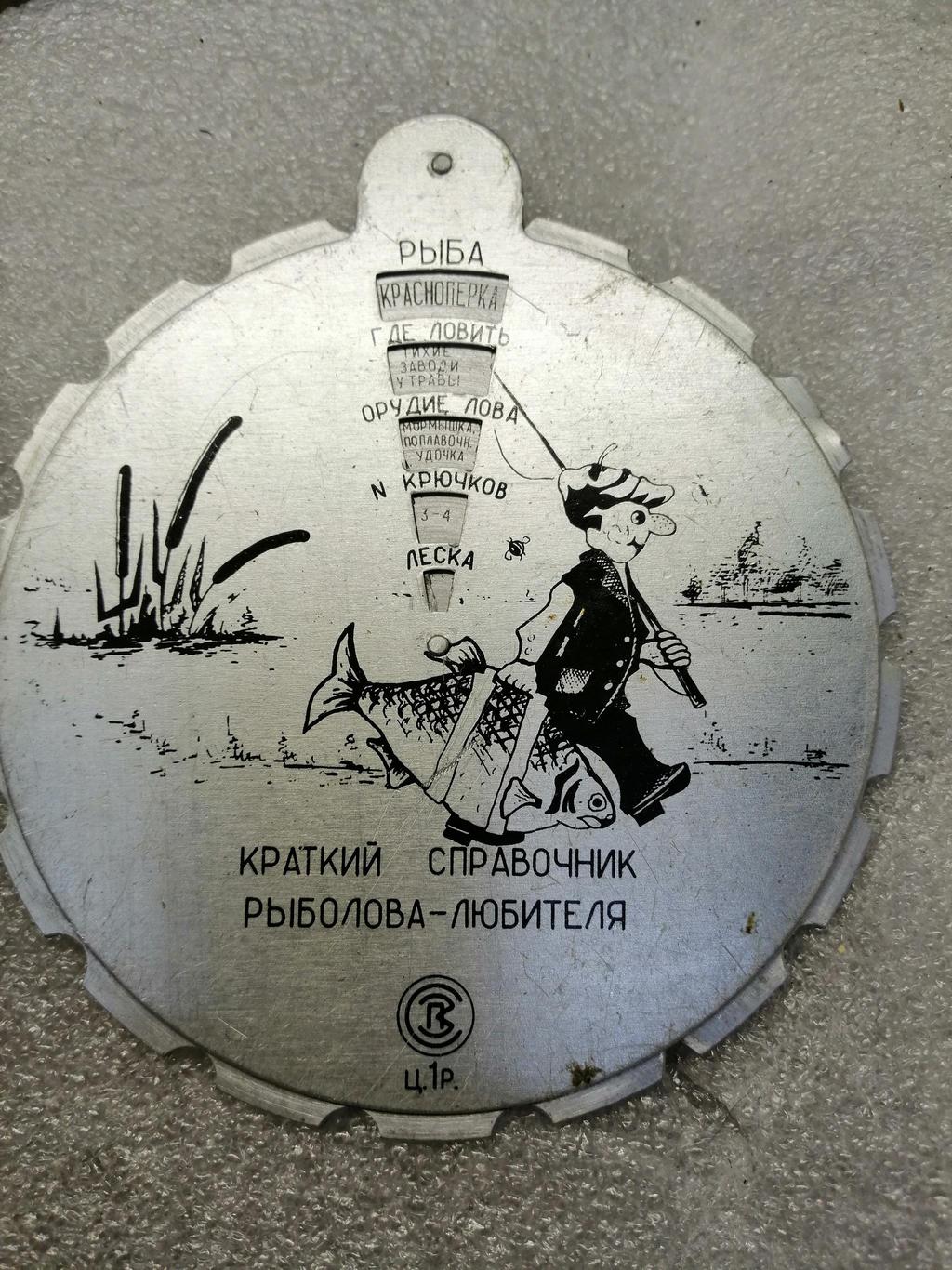 1024x1366, 252 Kb / справочник, рыболов, ссср, диск