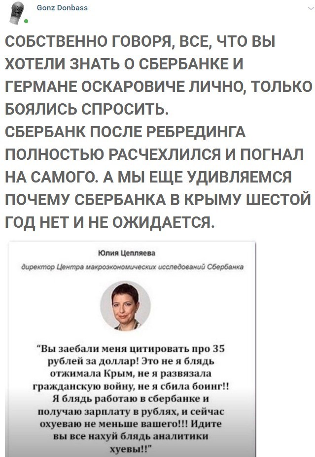 639x929, 125 Kb / сбербанк, рубль, доллар, курс, валюта, Герман Греф, Крым, Боинг, аналитик