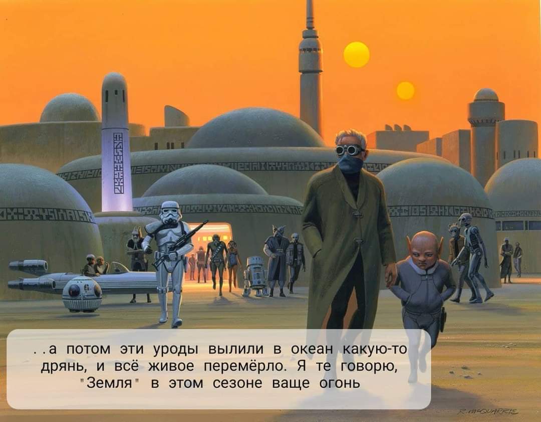 1080x842, 72 Kb / Star Wars, звёздные войны, земля, кинотеатр, сезон