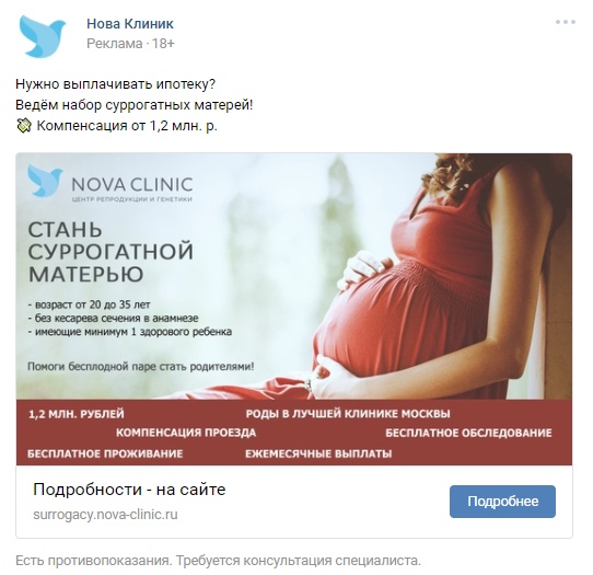 542x525, 90 Kb / клиника, медицина, суррогатное материнство, ипотека, беременная