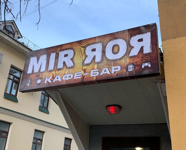 650x526, 87 Kb / мир, яой, вывеска