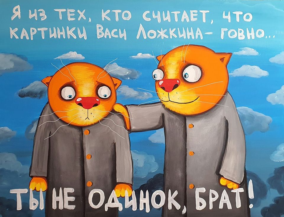 960x734, 117 Kb / Вася Ложкин, картинки, говно, котики