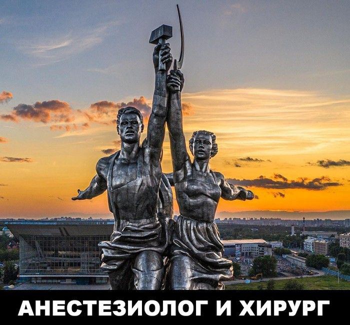 700x649, 99 Kb / рабочий, колхозница, серп, молот, анестезиолог, хирург