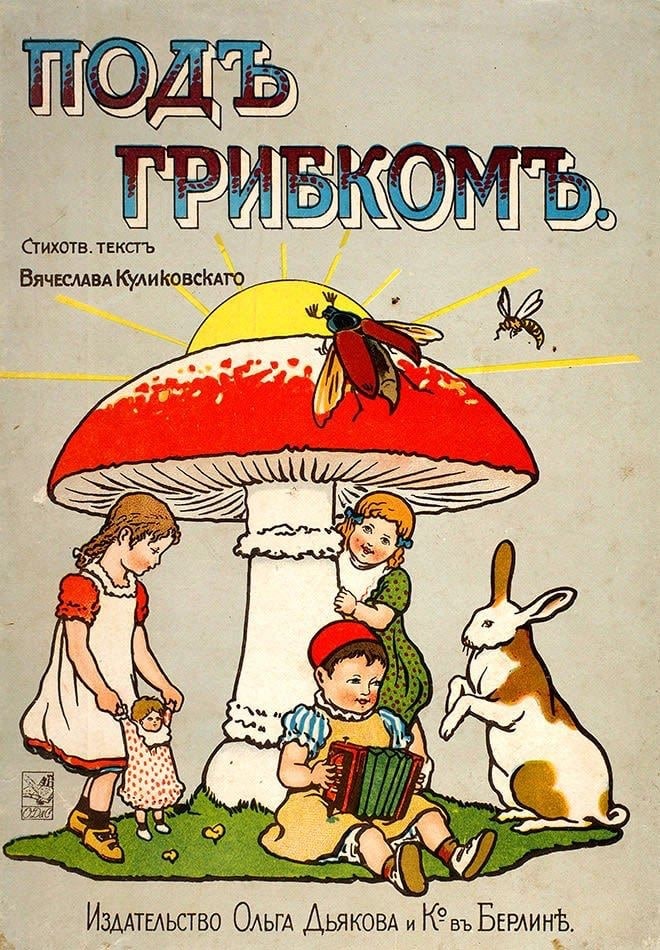 660x950, 172 Kb / заяц, грибок, гармошка, дети, мухомор