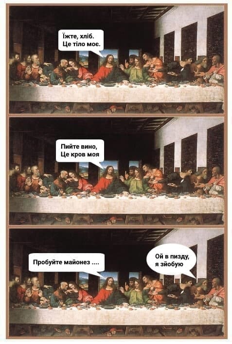 477x708, 74 Kb / Тайная вечеря, тело, кровь, майонез