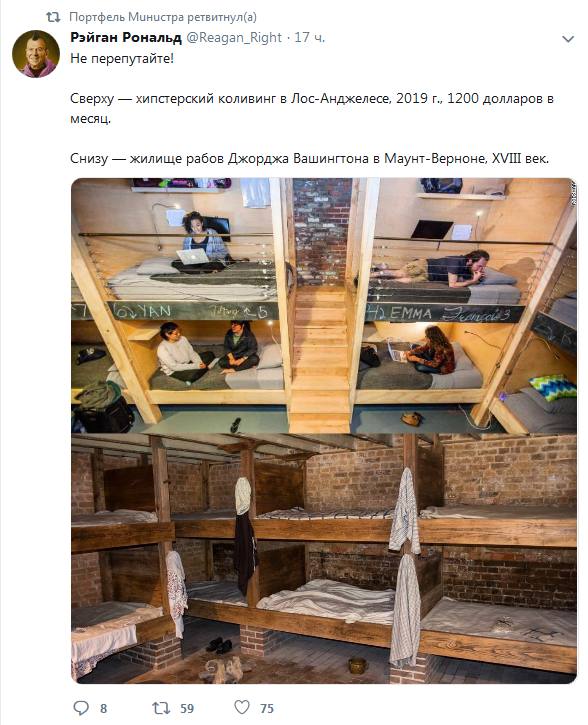 588x725, 71 Kb / Коливинг, хипстеры, США, нары, рабы, история,