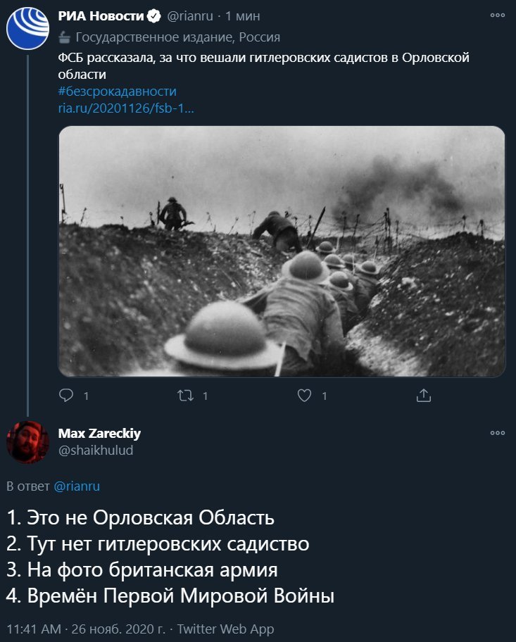 733x912, 87 Kb / РИА, новости, садисты, орловская область, первая мировая