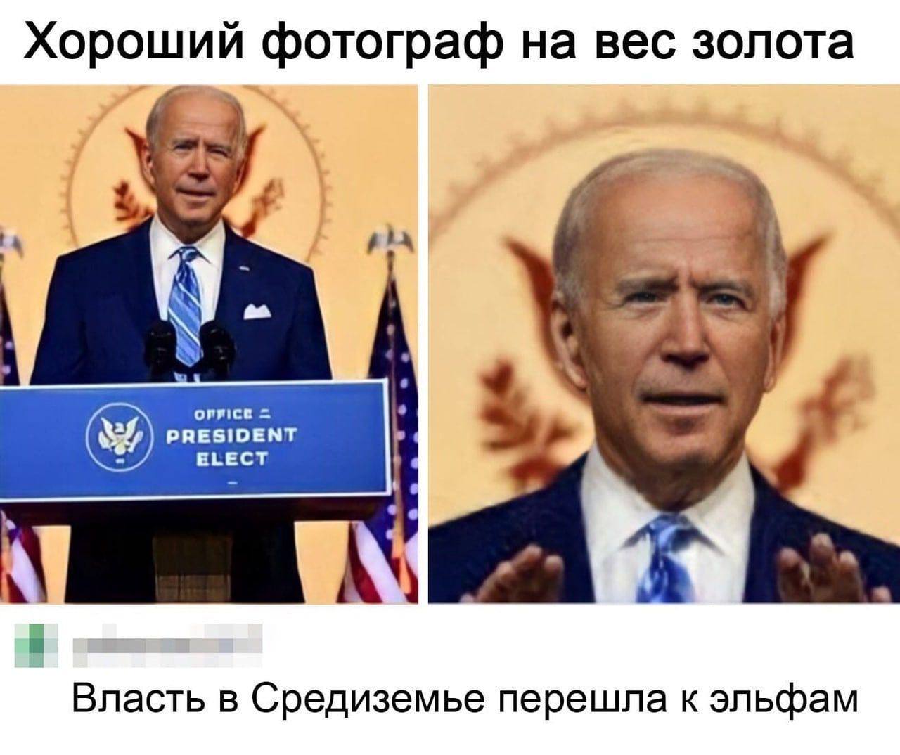 1280x1074, 133 Kb / Байден, эльф, президент