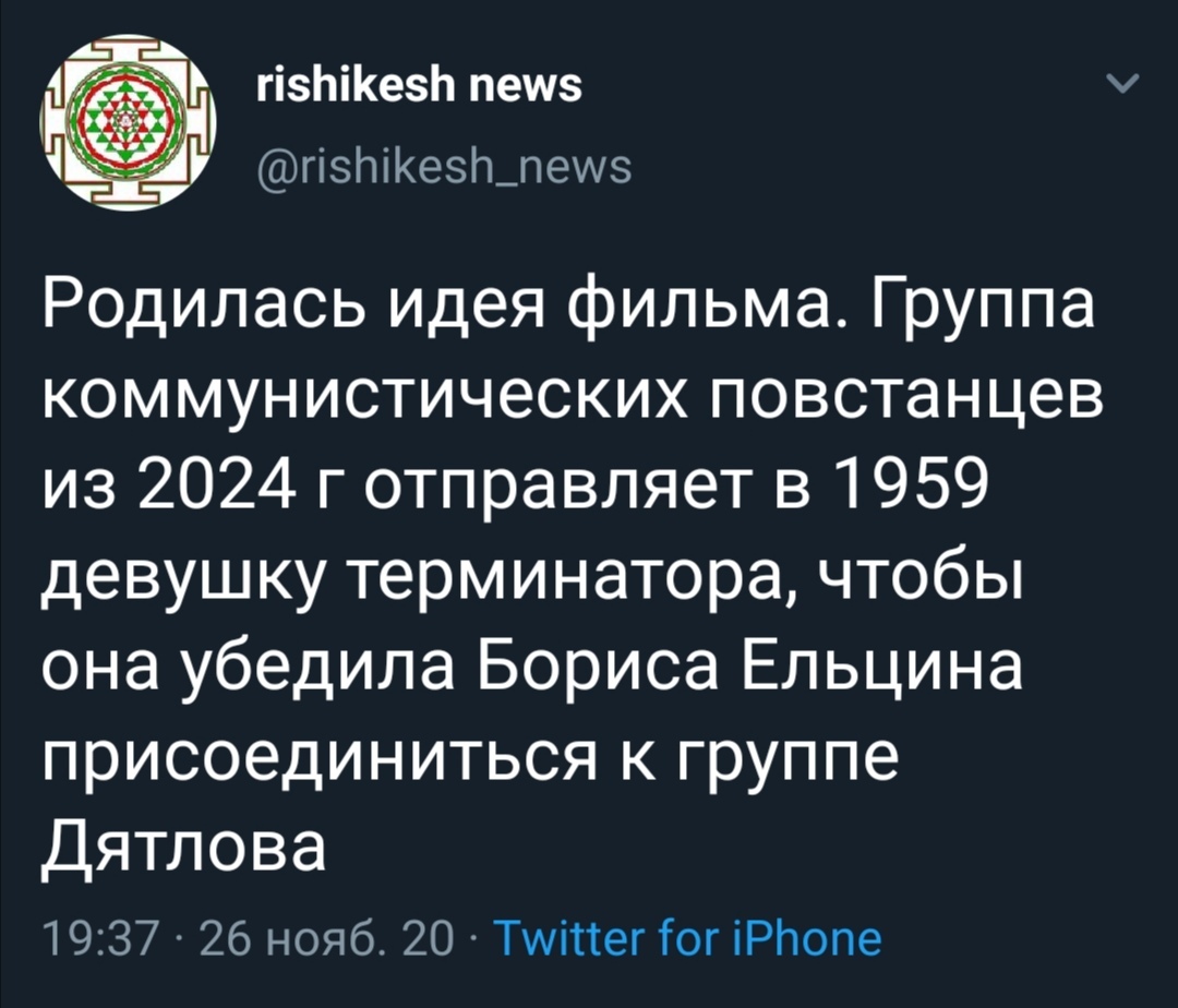 1080x924, 192 Kb / повстанцы, терминатор, Борис Ельцин, группа, дятлова